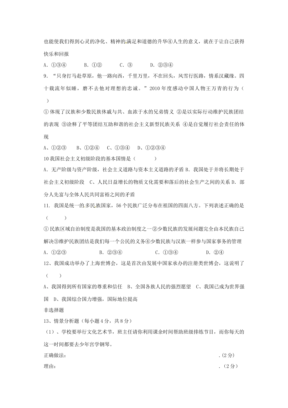 九年级思想品德上学期第一阶段 四校 联考试卷_第2页