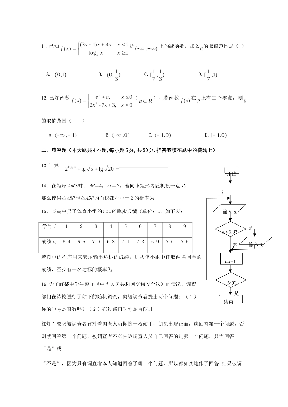山西省大同市铁路一中高一数学上学期期末考试试卷_第3页