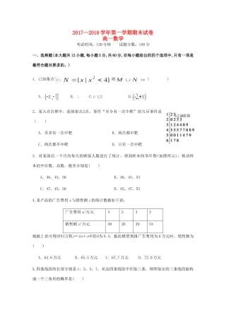 山西省大同市铁路一中高一数学上学期期末考试试卷