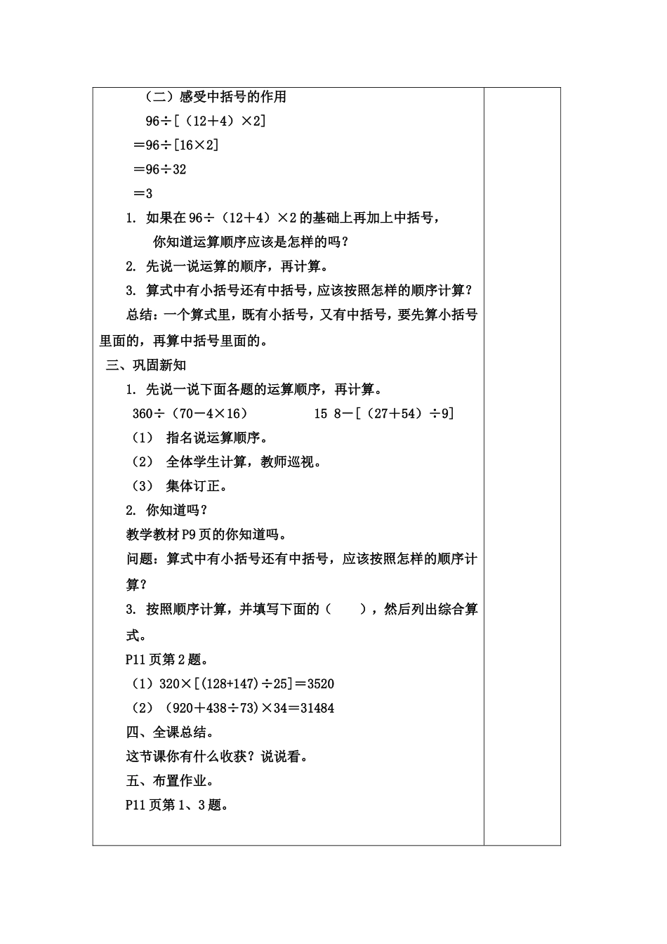 小学数学2011版本小学四年级有括号的混合运算-(3)_第2页