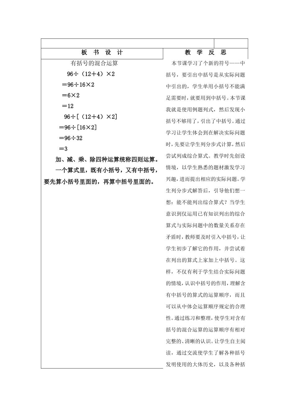 小学数学2011版本小学四年级有括号的混合运算-(3)_第3页