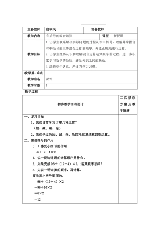 小学数学2011版本小学四年级有括号的混合运算-(3)