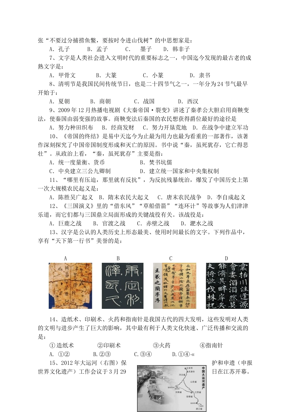 九年级历史第一次模拟考试试卷(无答案) 新人教版试卷_第2页
