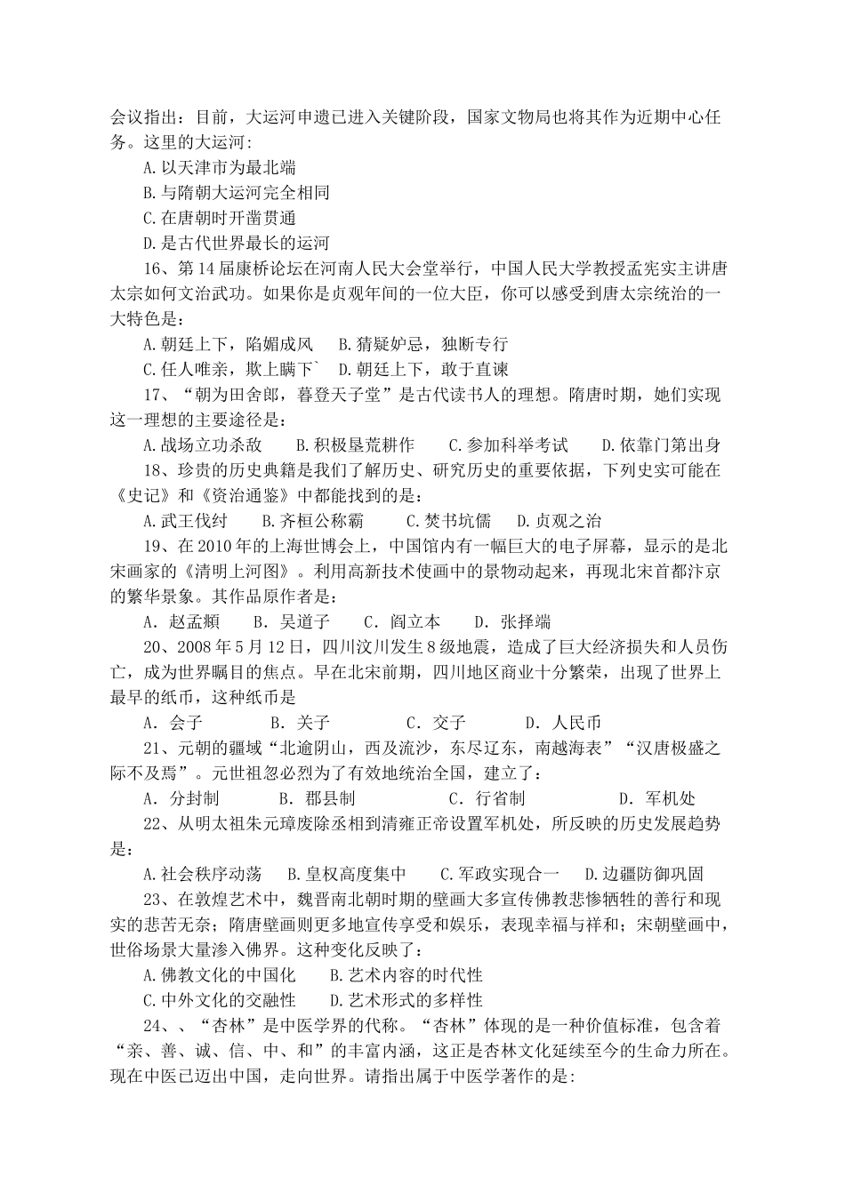九年级历史第一次模拟考试试卷(无答案) 新人教版试卷_第3页