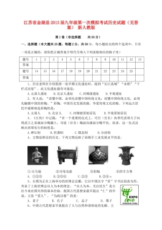 九年级历史第一次模拟考试试卷(无答案) 新人教版试卷