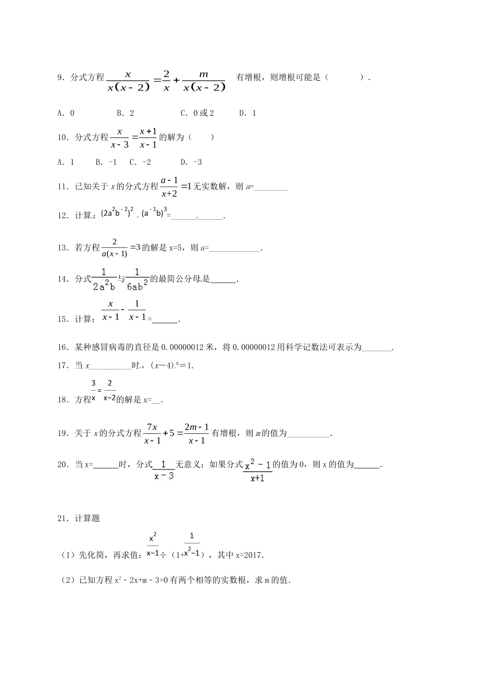 山东省龙口市兰高镇八年级数学上册 第二章 分式与分式方程能力提升训练二 鲁教版五四制试卷_第2页