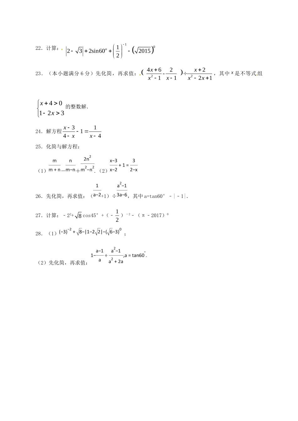 山东省龙口市兰高镇八年级数学上册 第二章 分式与分式方程能力提升训练二 鲁教版五四制试卷_第3页