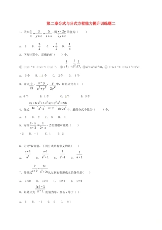 山东省龙口市兰高镇八年级数学上册 第二章 分式与分式方程能力提升训练二 鲁教版五四制试卷
