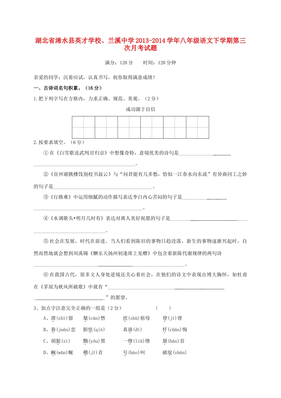 八年级语文下学期第三次月考试题_第1页