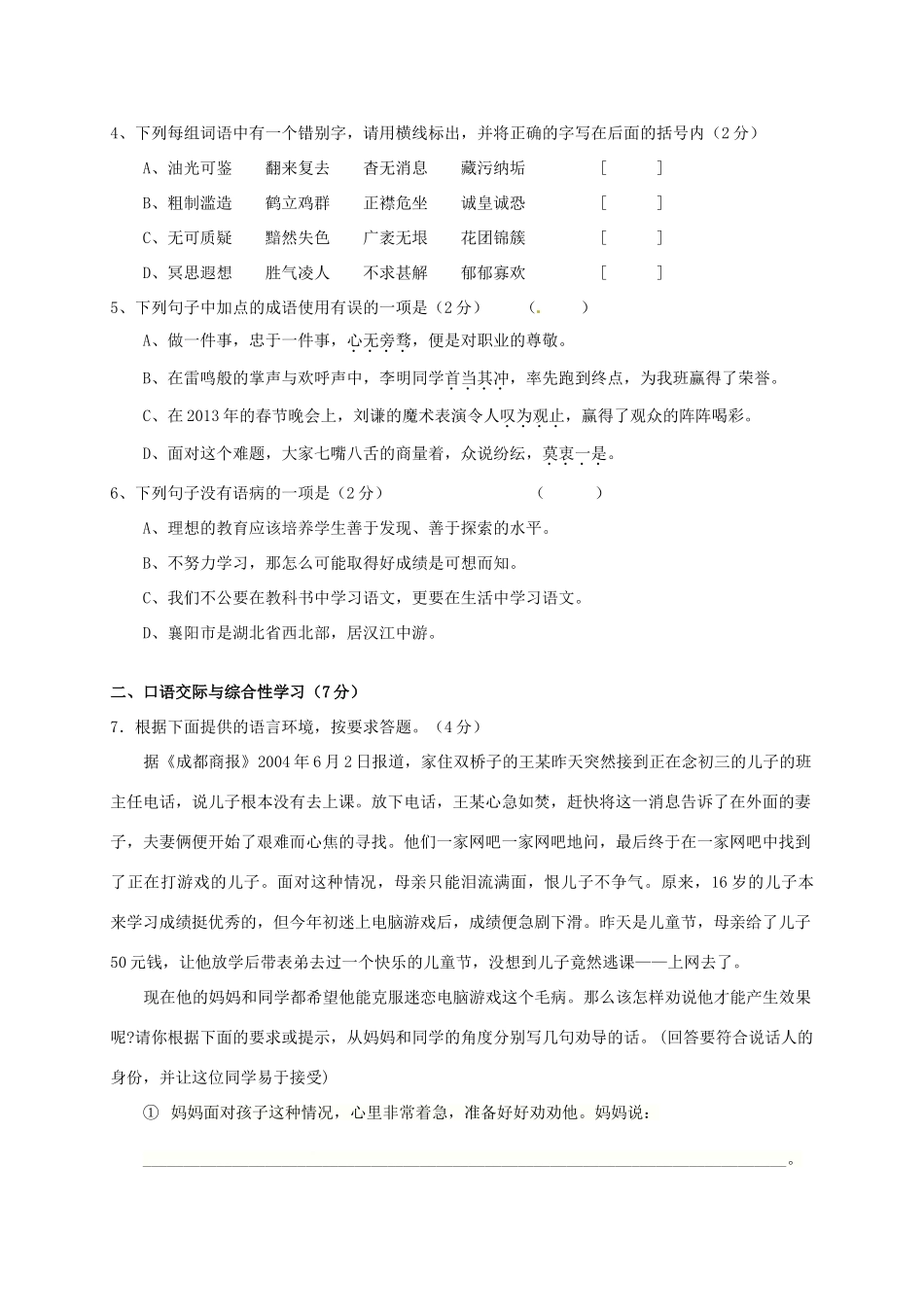 八年级语文下学期第三次月考试题_第2页