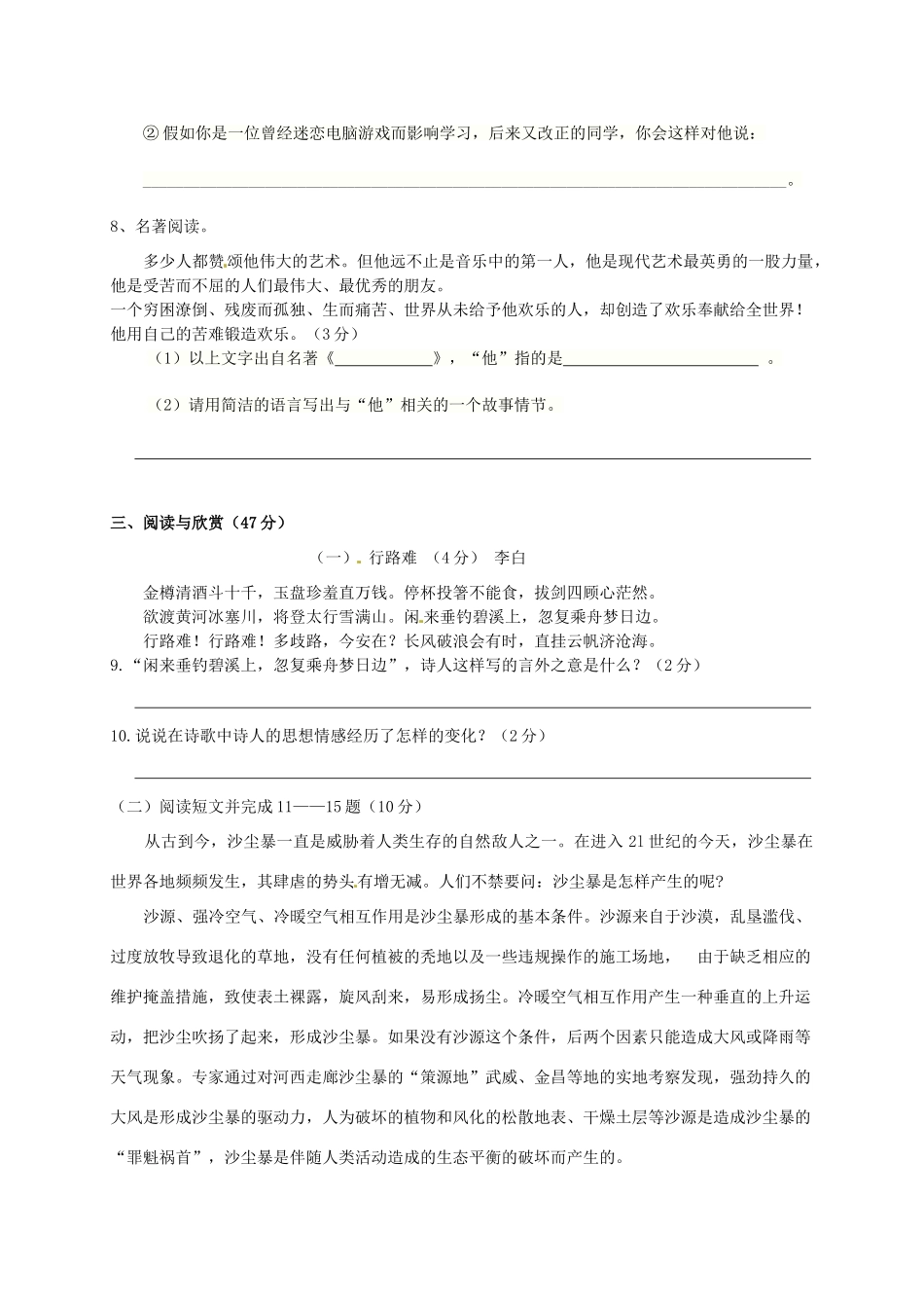 八年级语文下学期第三次月考试题_第3页