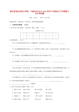 八年级语文下学期第三次月考试题
