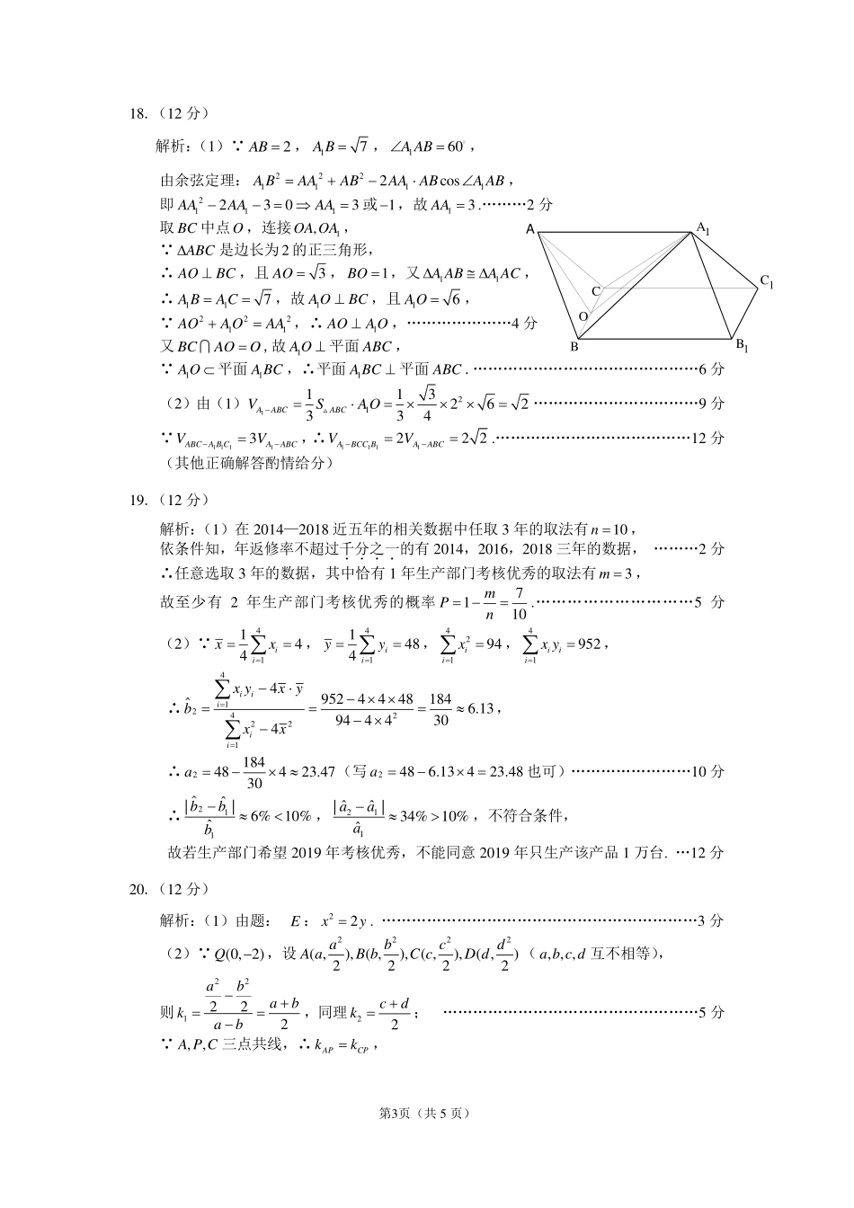 安徽省江南十校高三3月综合素质检测数学(文)答案 安徽省江南十校高三数学3月综合素质检测试卷 文(PDF) 安徽省江南十校高三数学3月综合素质检测试卷 文(PDF)_第3页