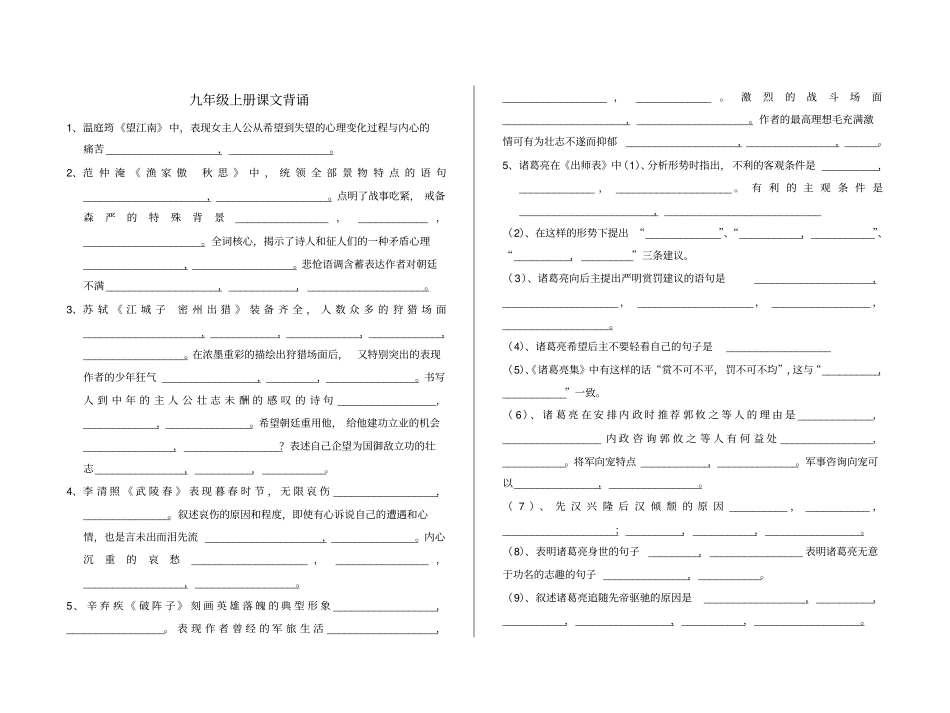 九年级上册课文背诵_第1页