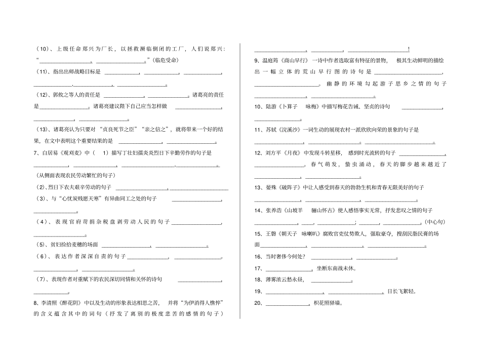 九年级上册课文背诵_第2页