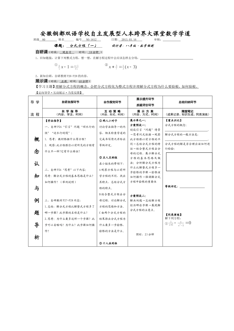 1612分式方程(一)_第1页