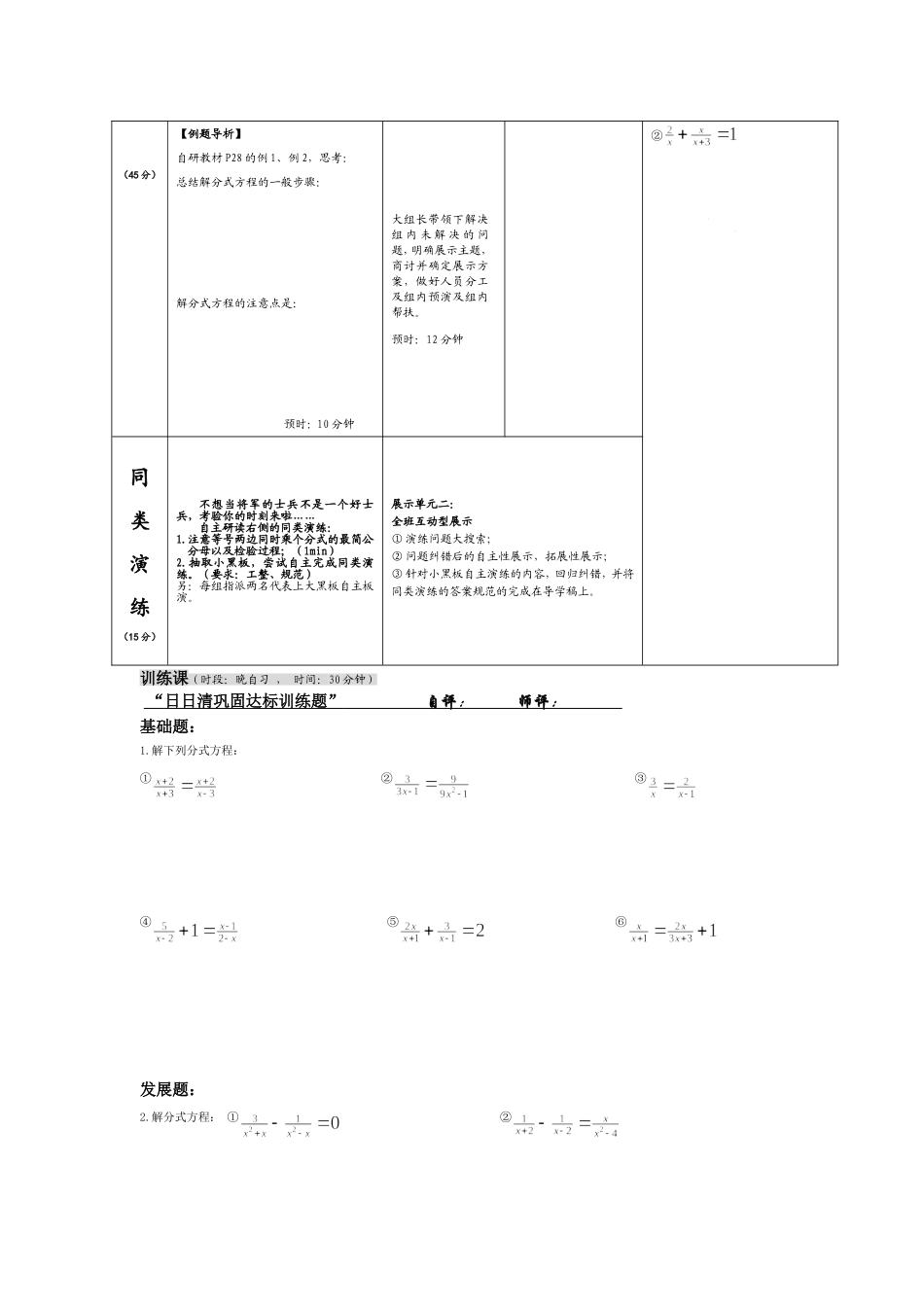 1612分式方程(一)_第2页