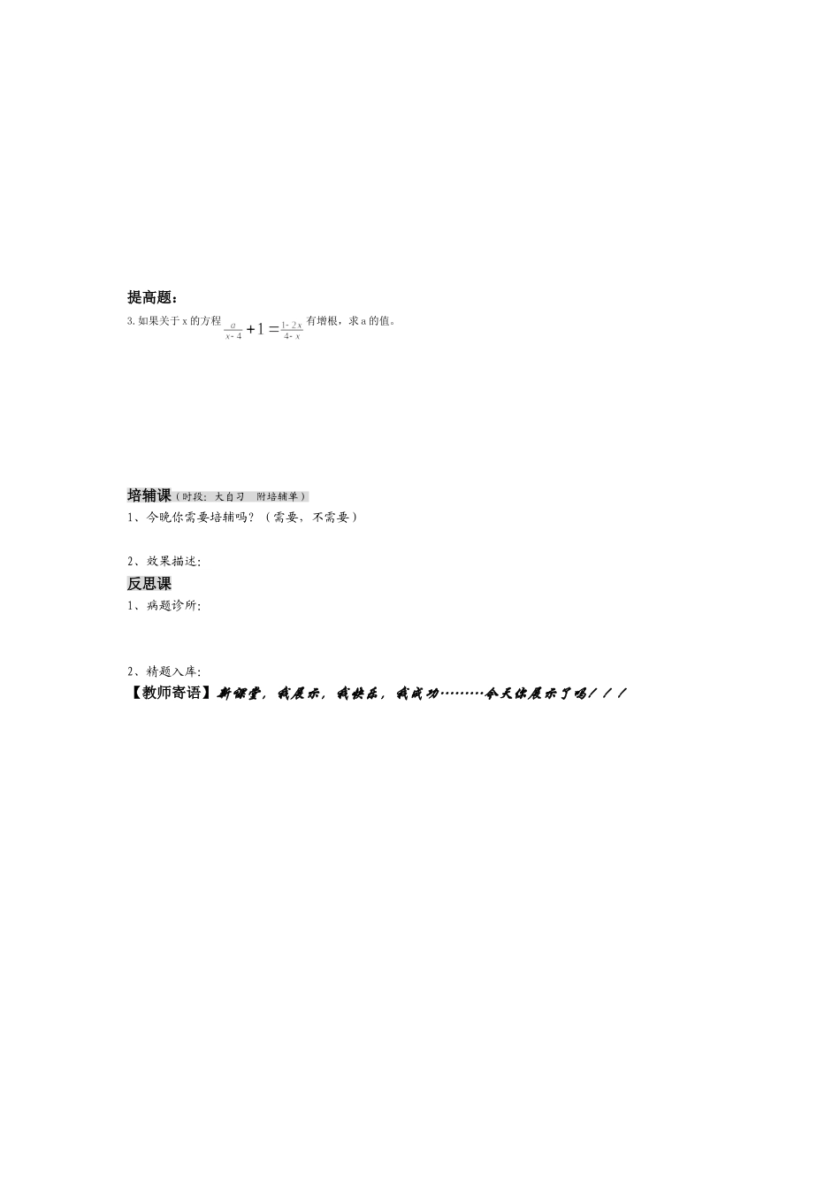 1612分式方程(一)_第3页