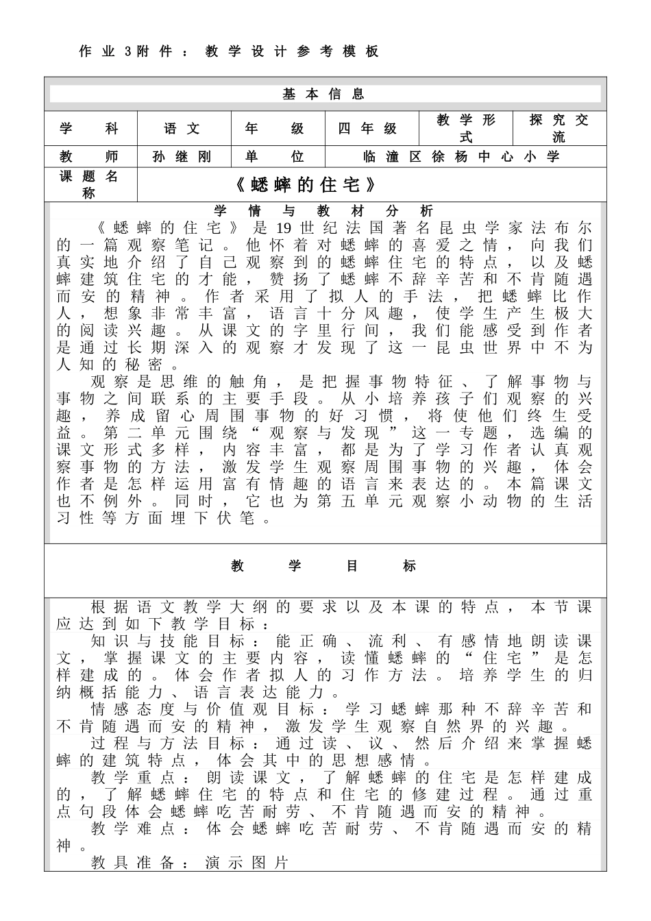 201412《蟋蟀的住宅》_第1页