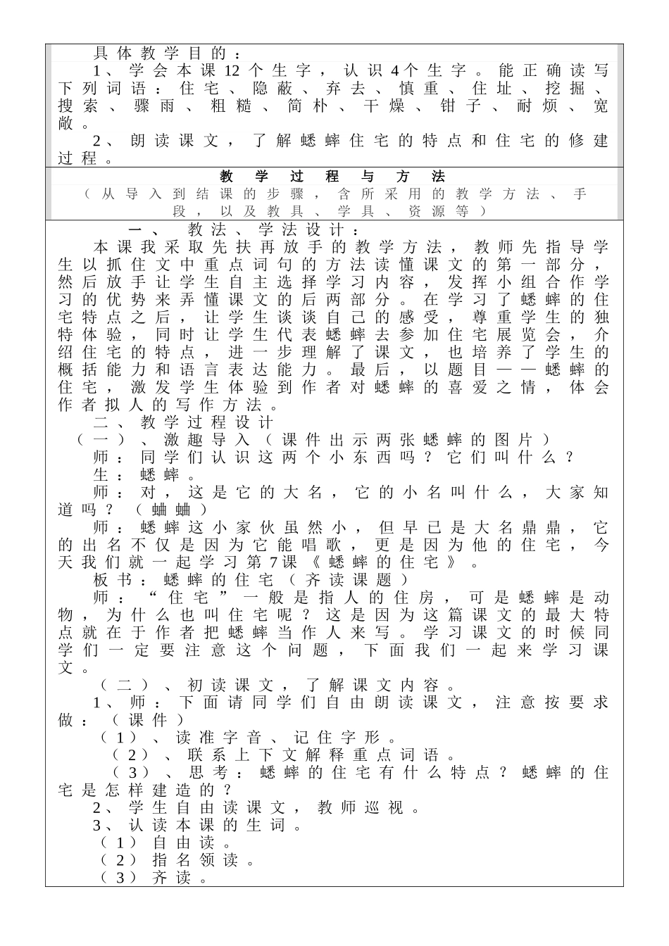 201412《蟋蟀的住宅》_第2页