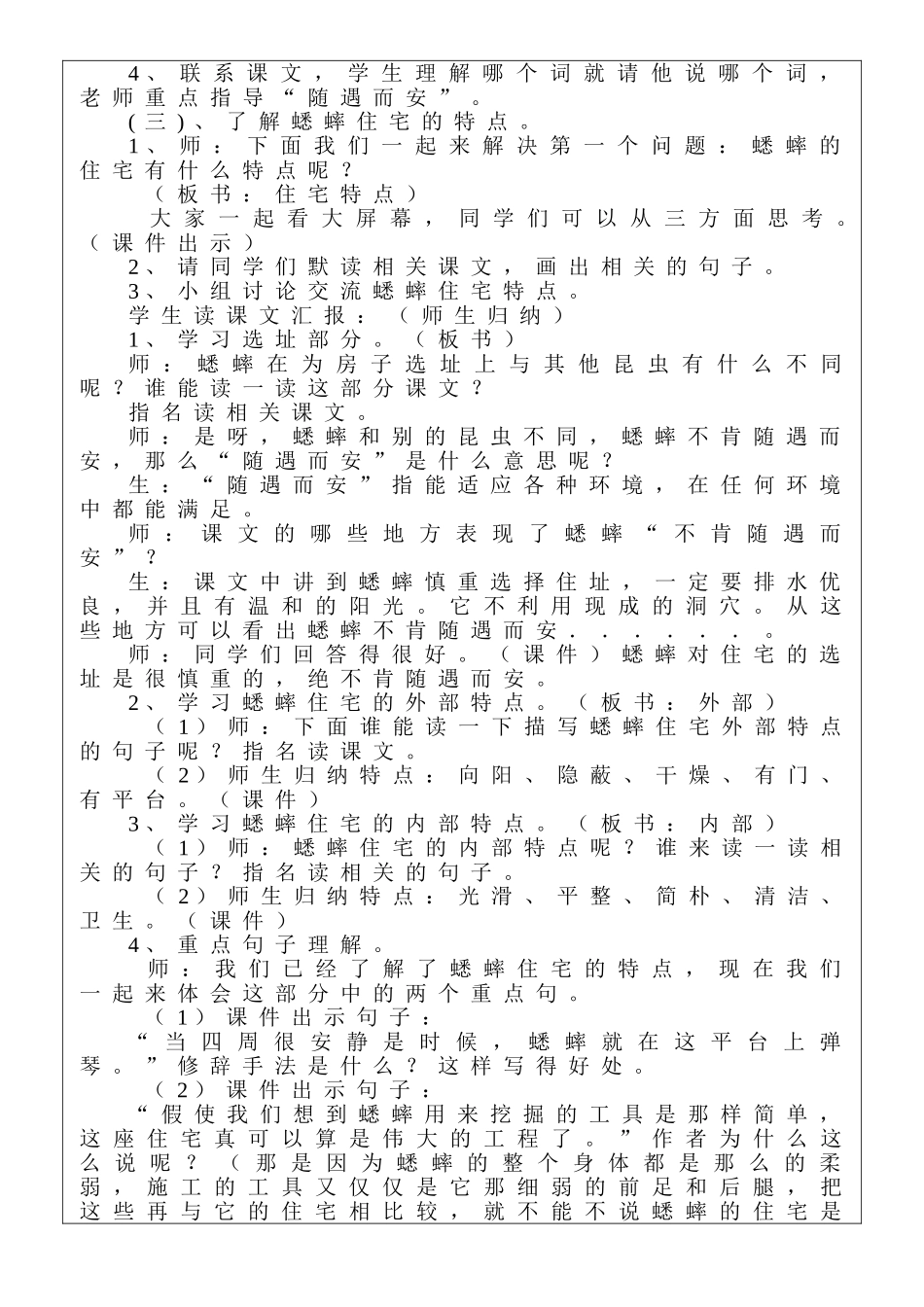 201412《蟋蟀的住宅》_第3页