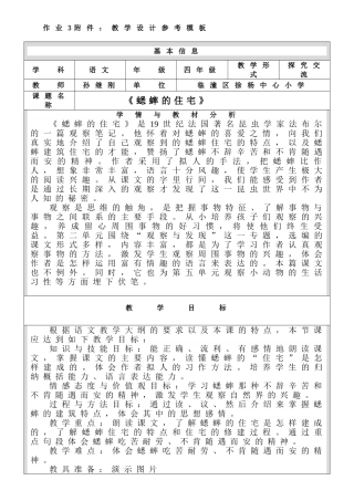 201412《蟋蟀的住宅》
