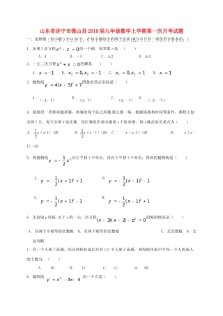 山东省济宁市微山县九年级数学上学期第一次月考试卷 新人教版试卷