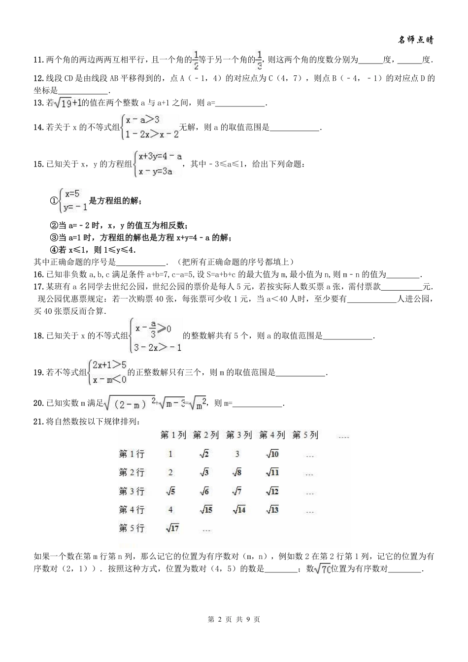 天津市南开区七年级数学下学期期末能力提高复习题(pdf，无答案)(新版)新人教版试卷_第2页