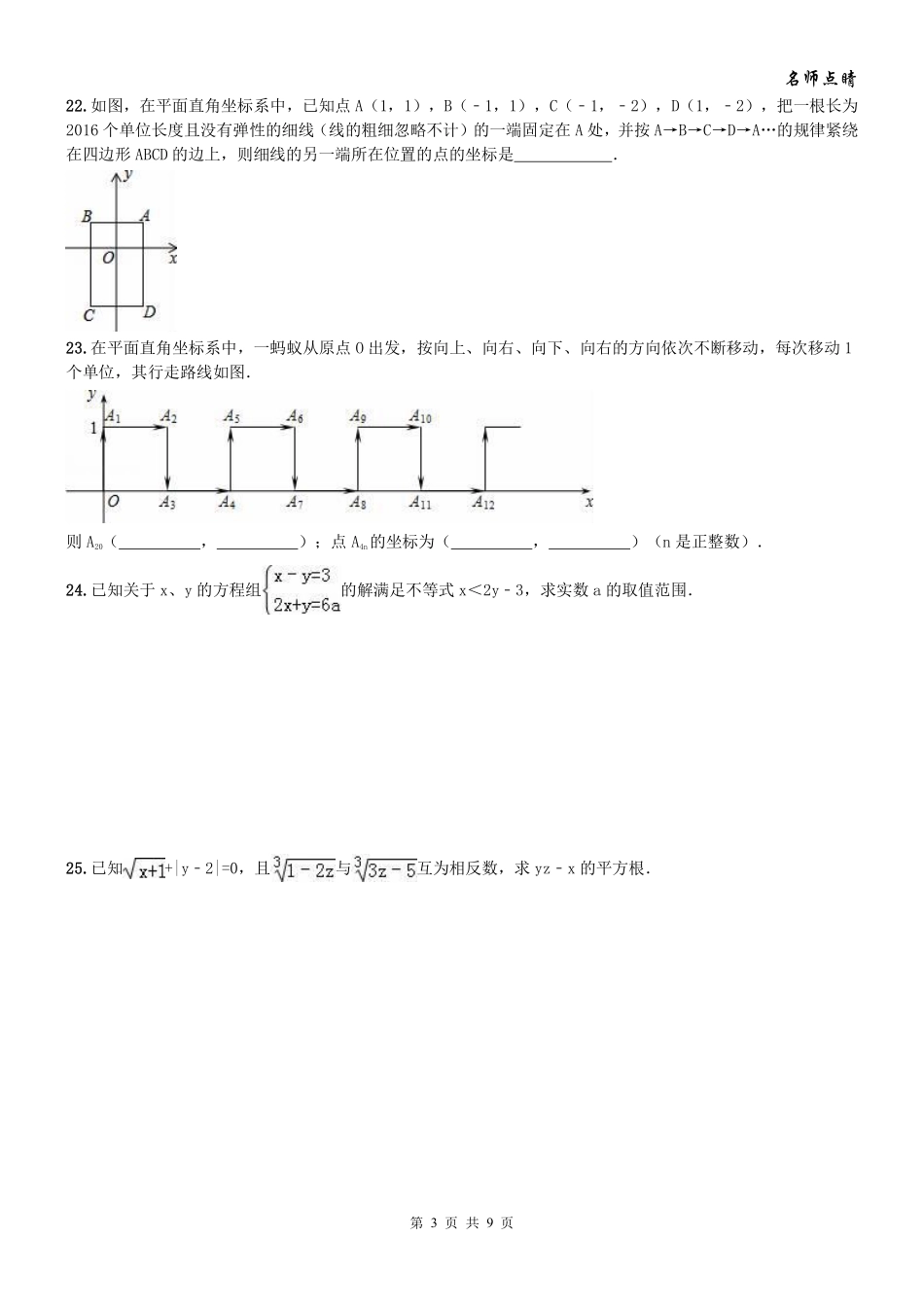 天津市南开区七年级数学下学期期末能力提高复习题(pdf，无答案)(新版)新人教版试卷_第3页