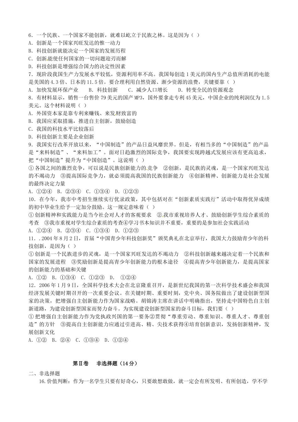 山东省滕州市八年级政治下学期质量检测试卷试卷_第2页