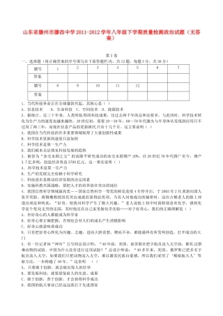 山东省滕州市八年级政治下学期质量检测试卷试卷