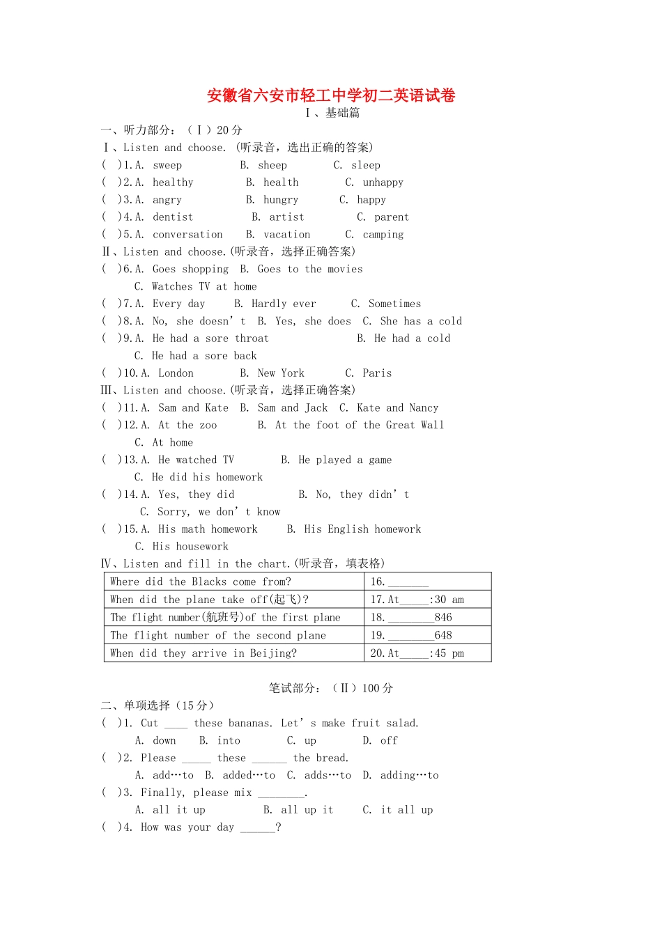 初二英语试卷 试题_第1页