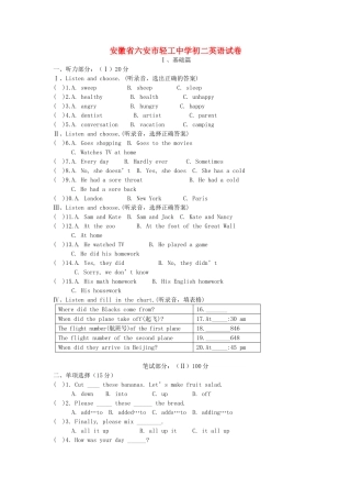 初二英语试卷 试题