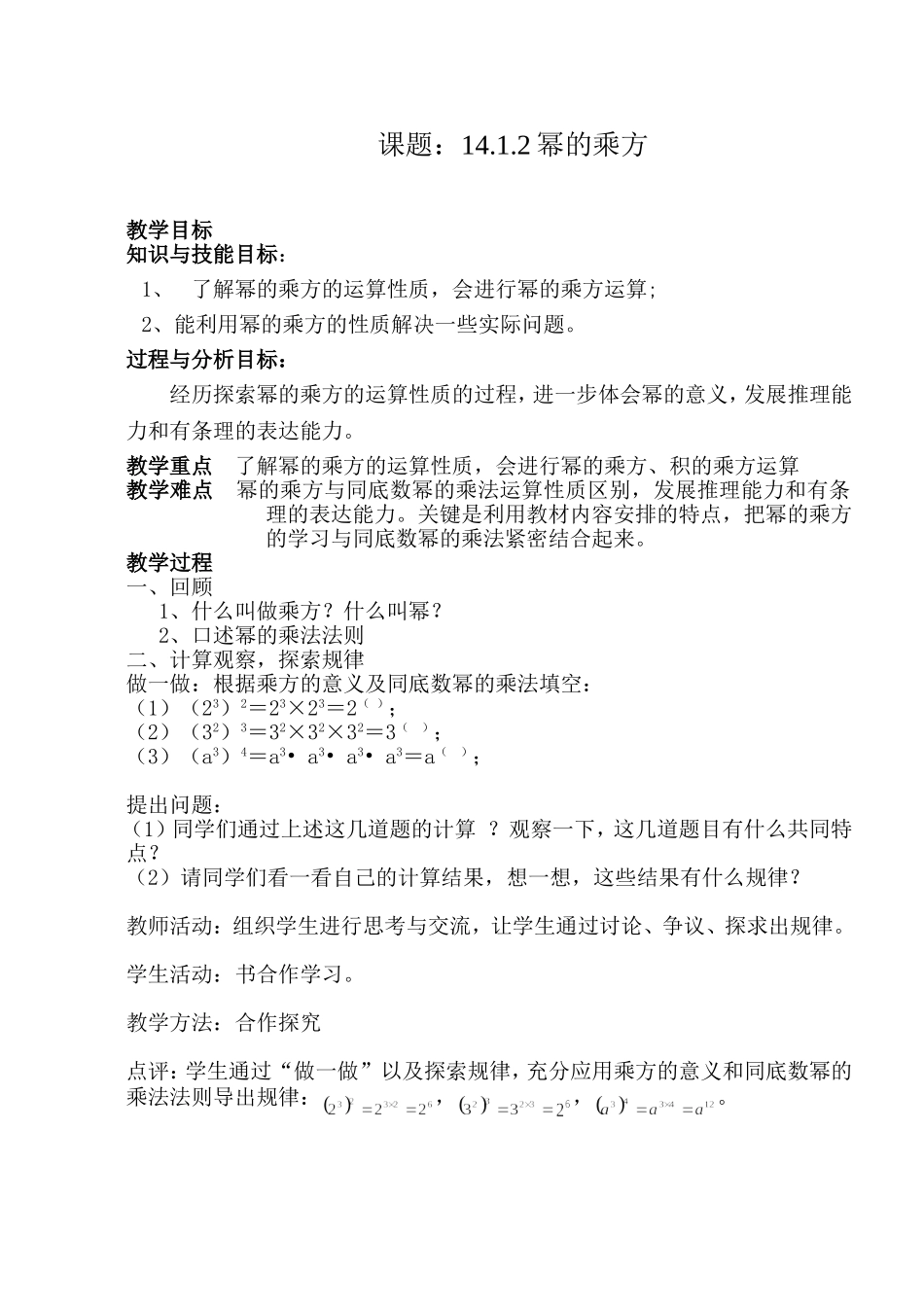 14.1.2幂的乘方-(5)_第1页