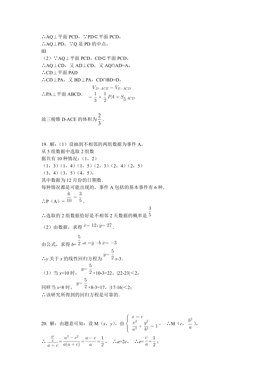 安徽省合肥市高三最后一卷数学(文)试卷(PDF版)参考答案 安徽省合肥市高三数学最后一卷试卷 文(PDF) 安徽省合肥市高三数学最后一卷试卷 文(PDF)_第2页