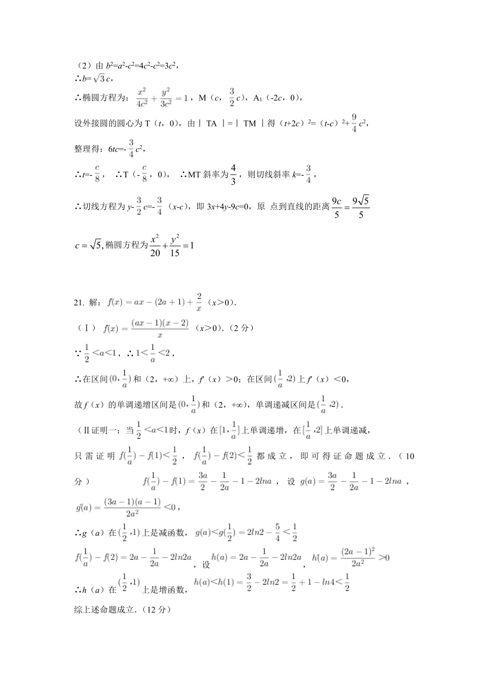 安徽省合肥市高三最后一卷数学(文)试卷(PDF版)参考答案 安徽省合肥市高三数学最后一卷试卷 文(PDF) 安徽省合肥市高三数学最后一卷试卷 文(PDF)_第3页