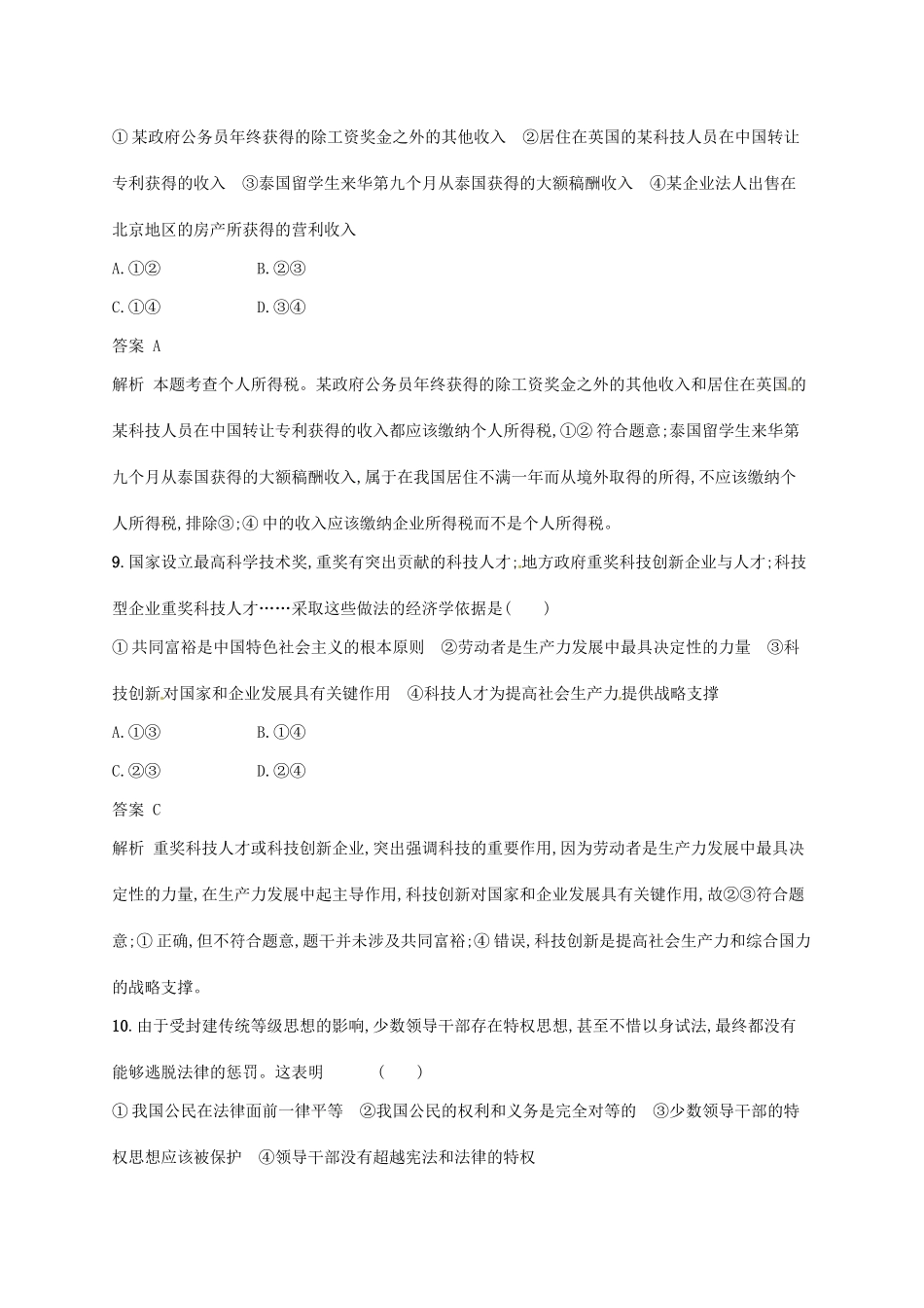 （浙江选考2）高考政治二轮复习 必考70分小卷（五）-人教版高三全册政治试题_第3页