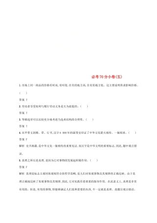 （浙江选考2）高考政治二轮复习 必考70分小卷（五）-人教版高三全册政治试题