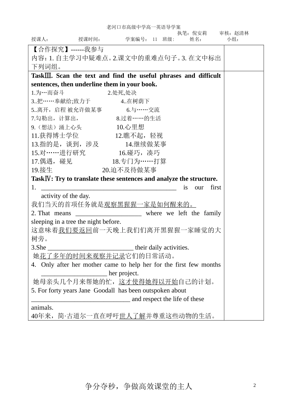 2014年河高高一下英语导学案11_第2页