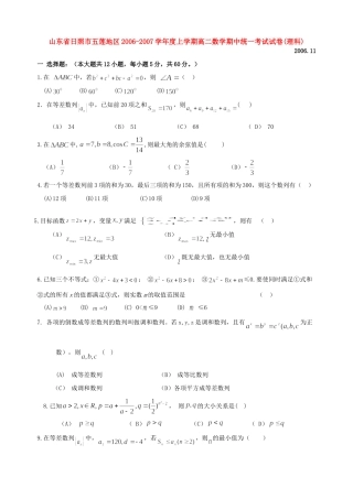 山东省日照市五莲地区上学期高二数学期中统一考试试卷(理科)试卷