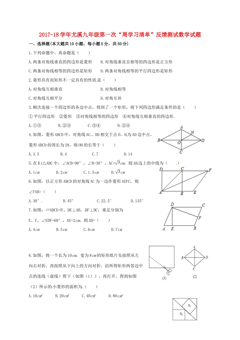 九年级数学上学期第一次 周学习清单 反馈测试试卷试卷_第1页