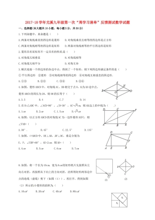 九年级数学上学期第一次 周学习清单 反馈测试试卷试卷