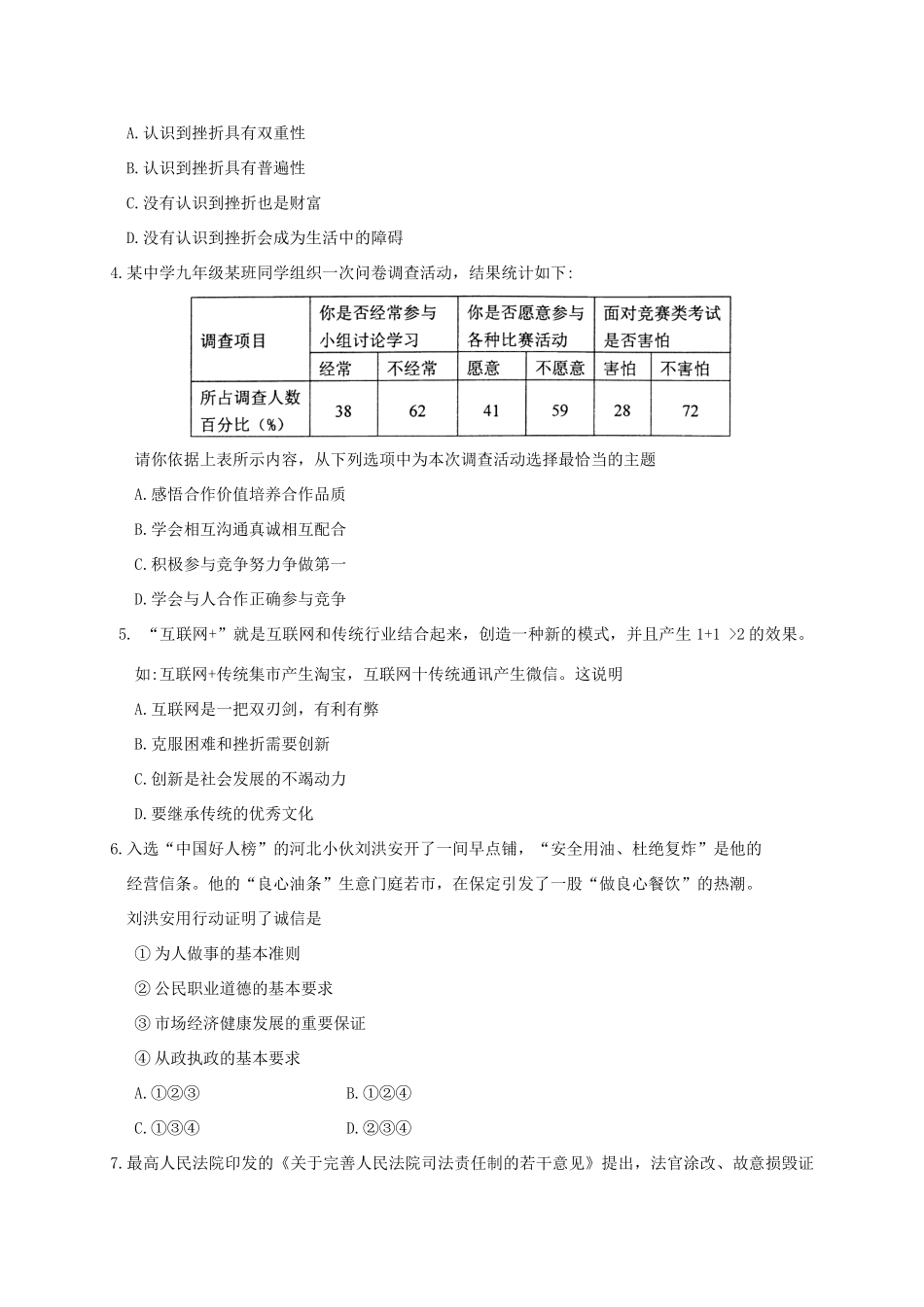 九年级政治上学期期末教学质量调研测试试卷_第2页