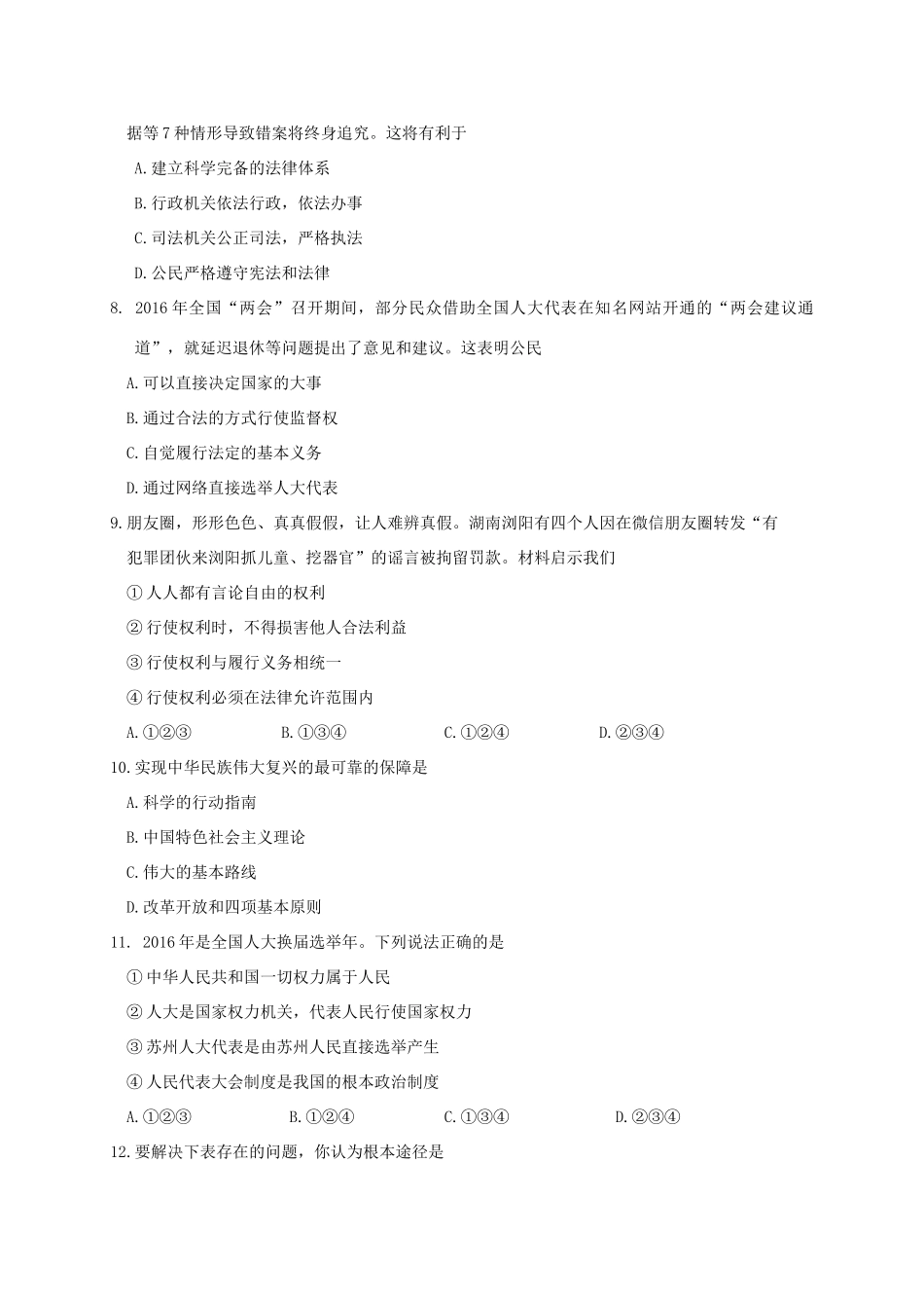 九年级政治上学期期末教学质量调研测试试卷_第3页