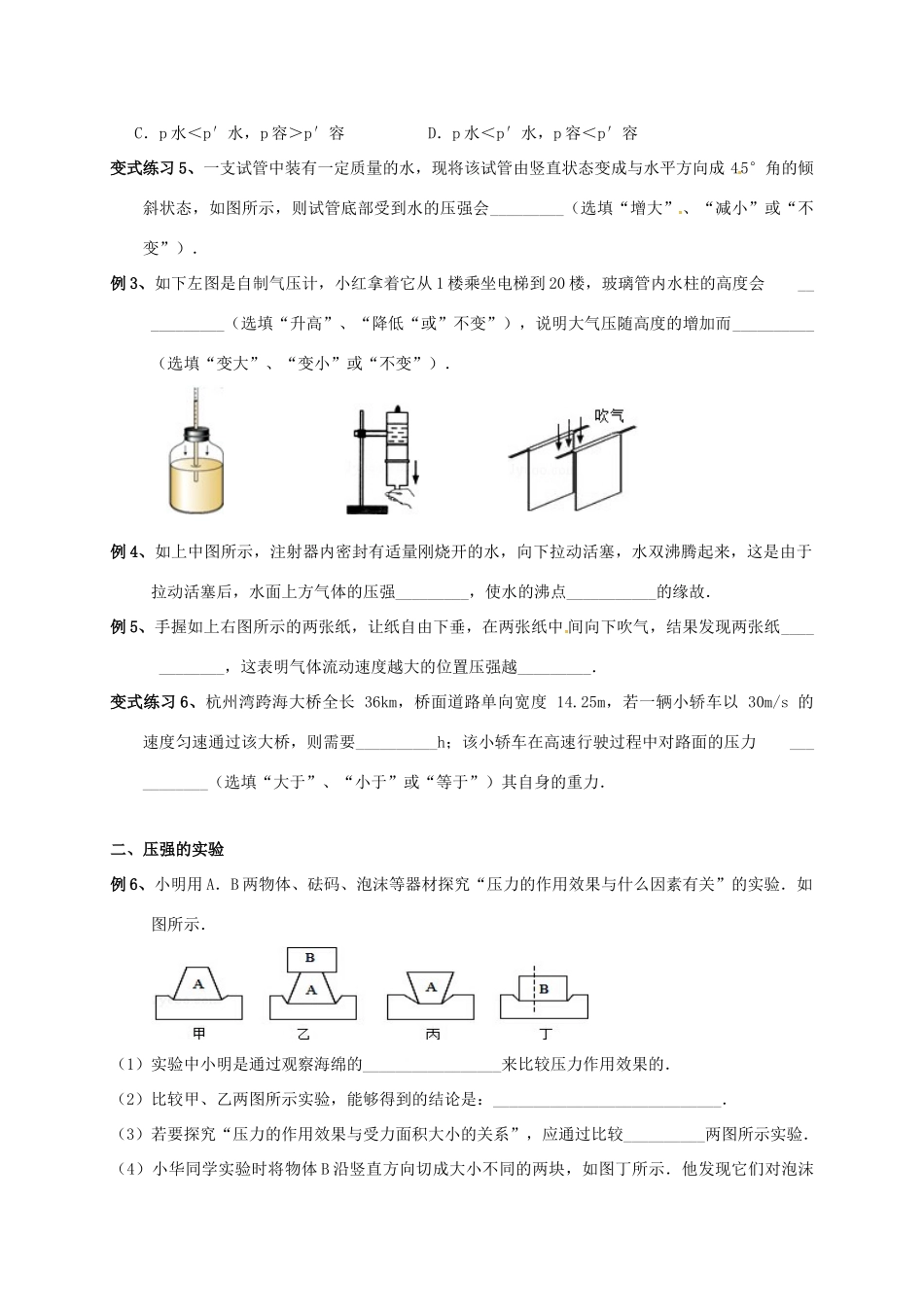 中考物理复习 压强、液体压强、大气压试卷_第2页