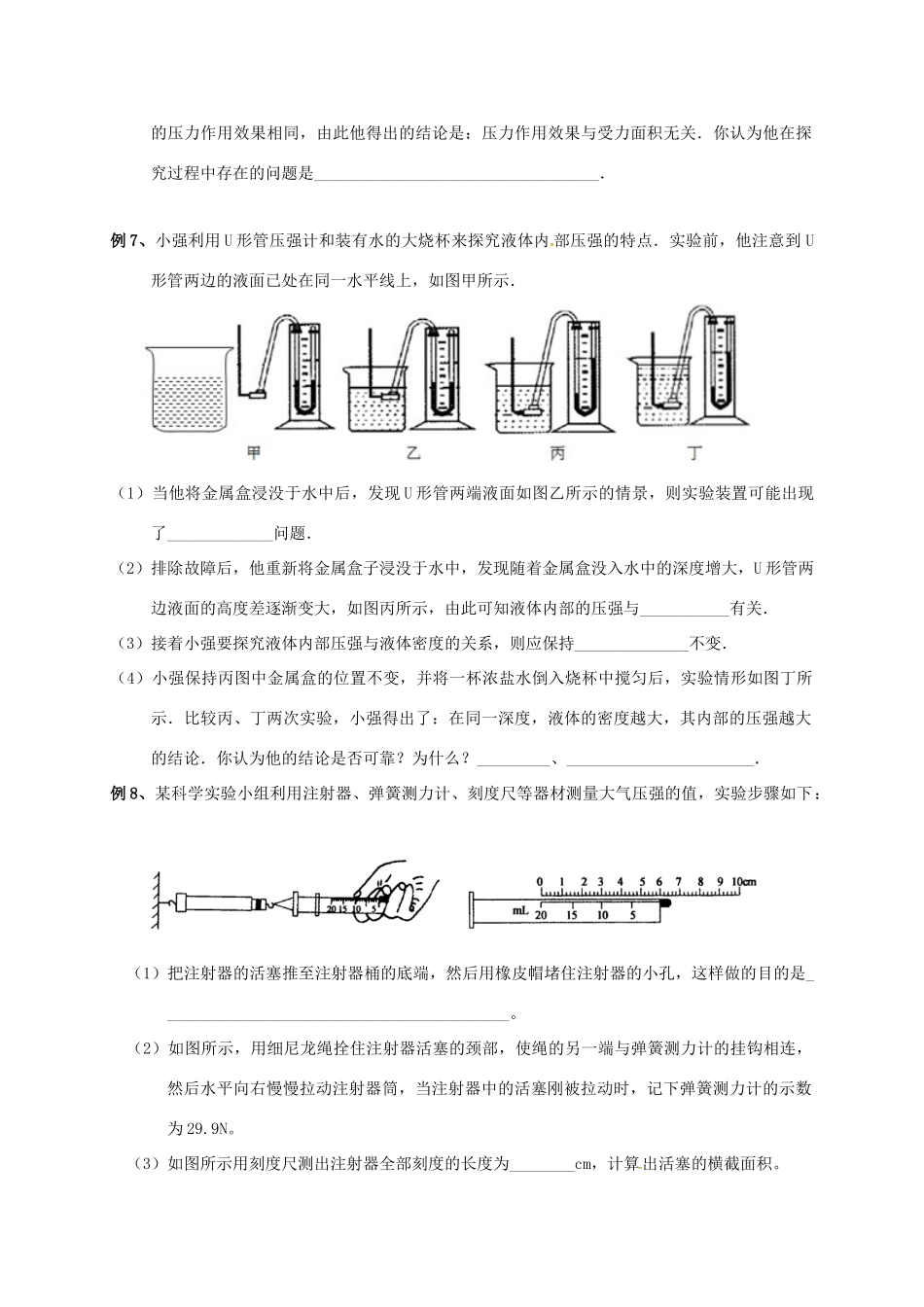 中考物理复习 压强、液体压强、大气压试卷_第3页