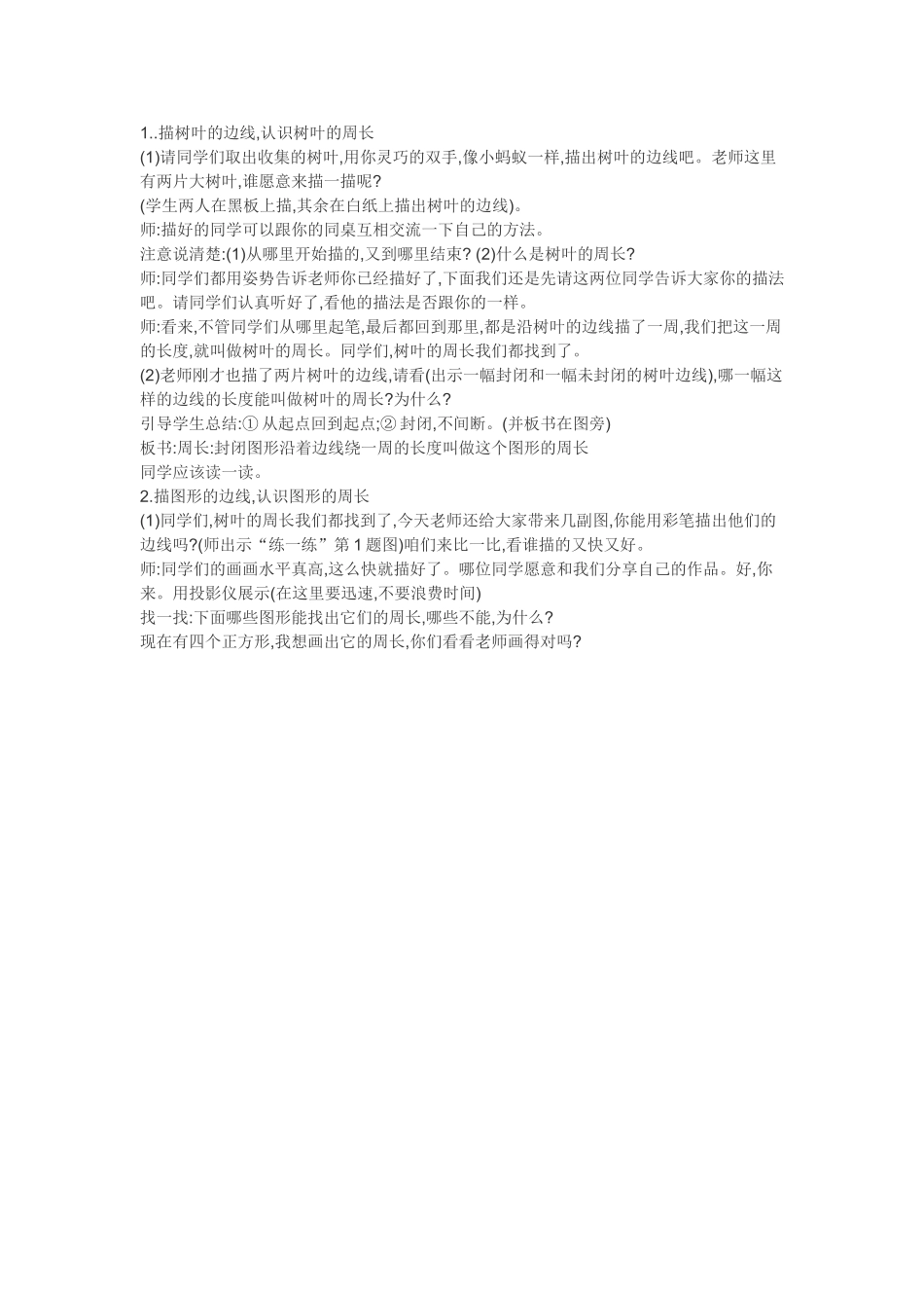 小学数学北师大2011课标版三年级什么周长_第1页