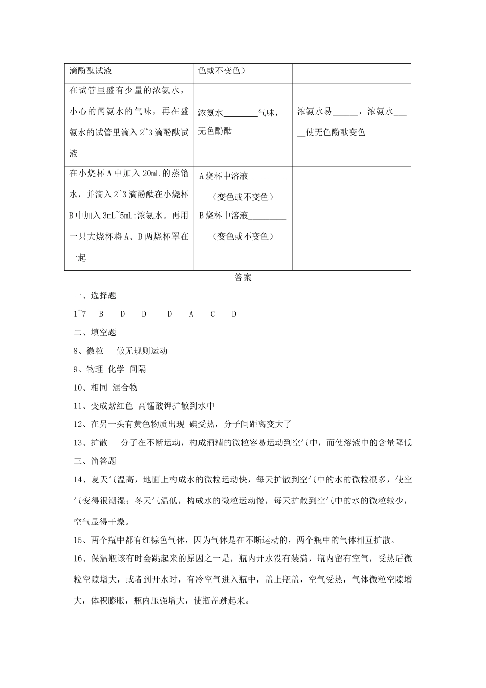 九年级化学上册 第3章 物质构成的奥秘 第一节 用微粒的观点看物质课时训练 上教版试卷_第3页