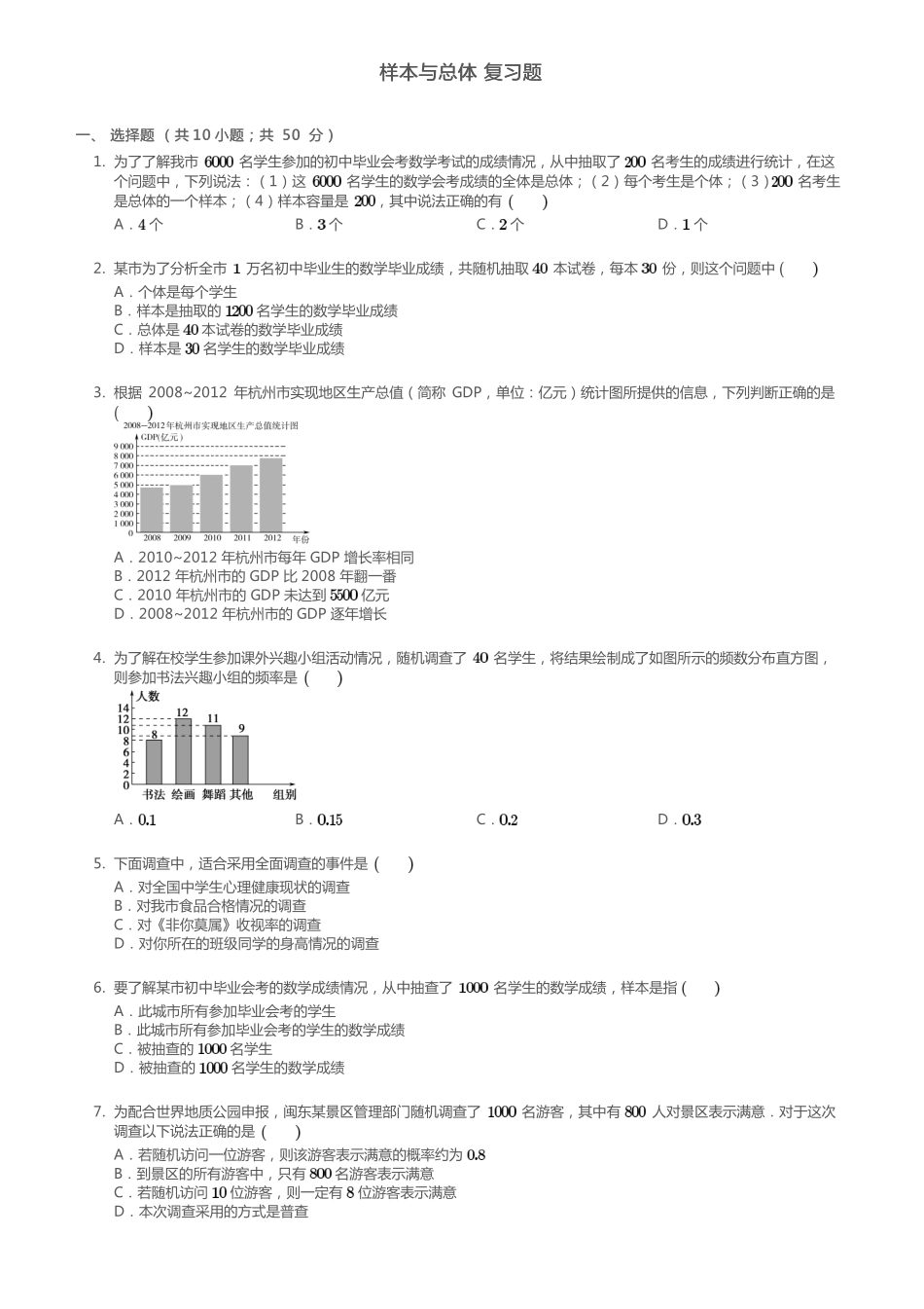 九年级数学下册 第28章 样本与总体复习题(pdf)(新版)华东师大版试卷_第1页