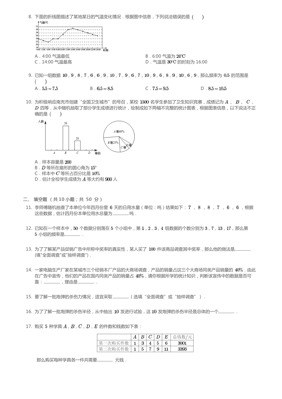 九年级数学下册 第28章 样本与总体复习题(pdf)(新版)华东师大版试卷_第2页